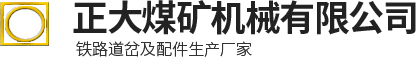 道岔,無(wú)極繩道岔,氣動(dòng)道岔,礦用道岔,氣動(dòng)阻車器,雙開道岔-林州市正大煤礦機(jī)械有限公司